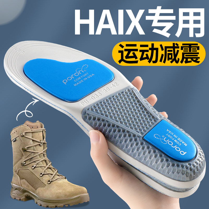 HAIX汉克斯鞋垫作战靴足弓支撑