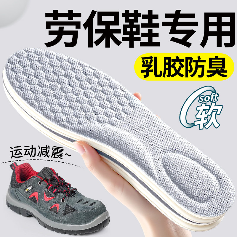 劳保鞋专用鞋垫男款乳胶吸汗防臭运动减震女久站不累防痛霍尼韦尔
