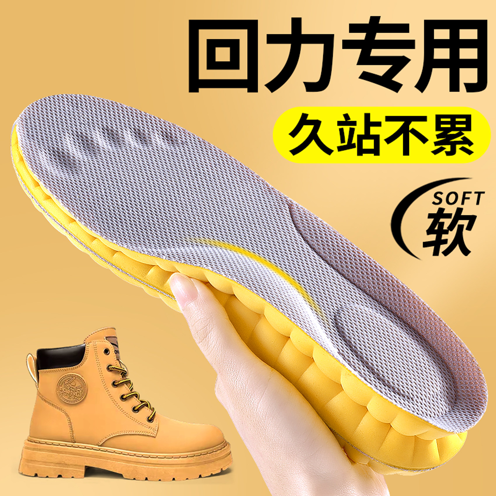 适用于回力大黄靴鞋垫男士踢不烂运动减震靴子马丁靴女添柏岚超软
