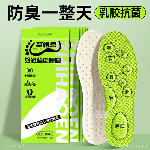 男士抗菌除臭鞋垫乳胶防臭留香型