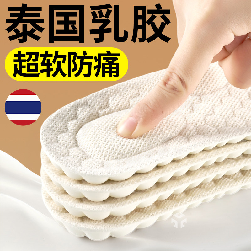 乳胶鞋垫女士吸汗防臭软底舒适超软防痛足弓支撑运动气垫减震男款