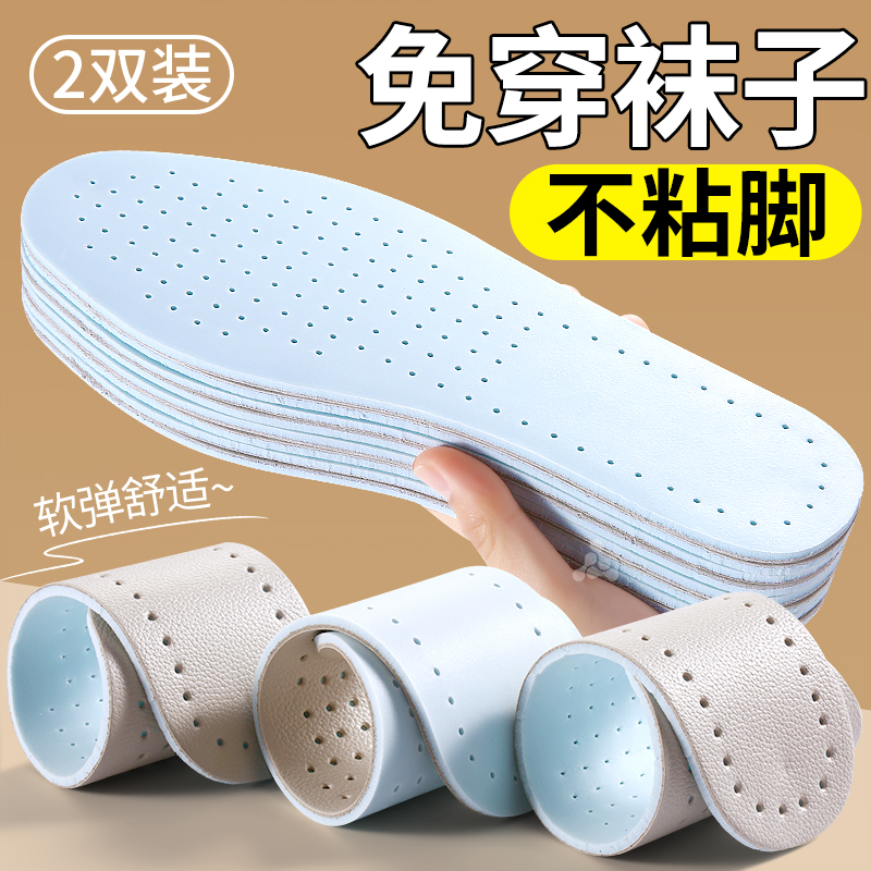 免穿袜子鞋垫男士吸汗防臭透气久站不累真皮高端牛皮薄款乳胶防滑