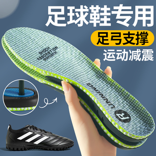 足球鞋鞋垫美津浓男款碳板缓震足弓支撑专用运动气垫减震防滑高弹