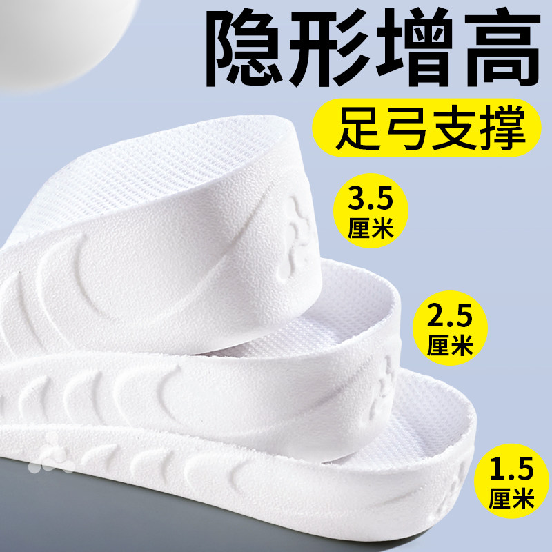 增高鞋垫女不累脚隐形足弓支撑内增高半垫靴子专用小个子不塌陷男,服饰配件/皮带/帽子/围巾,增高垫,淘宝优惠券,粉丝福利购,淘宝优惠卷