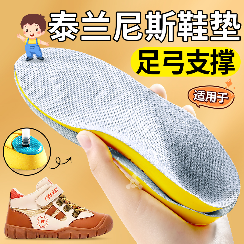 适用于泰兰尼斯儿童足弓支撑鞋垫小孩专用扁平足宝宝矫正男童女童