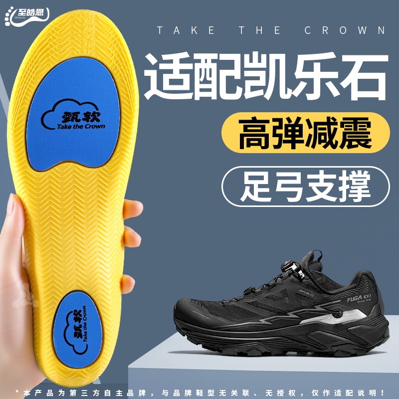 凯乐石足弓支撑鞋垫久站不累
