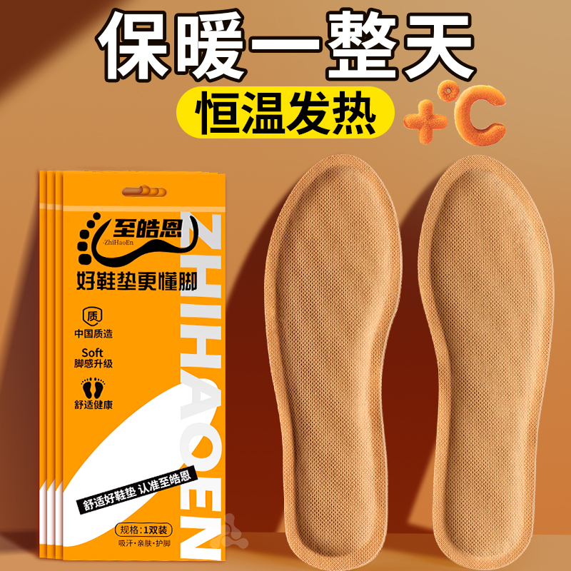 自发热鞋垫女石墨烯暖宝宝12小时加热暖足贴恒温保暖冬季超薄男款