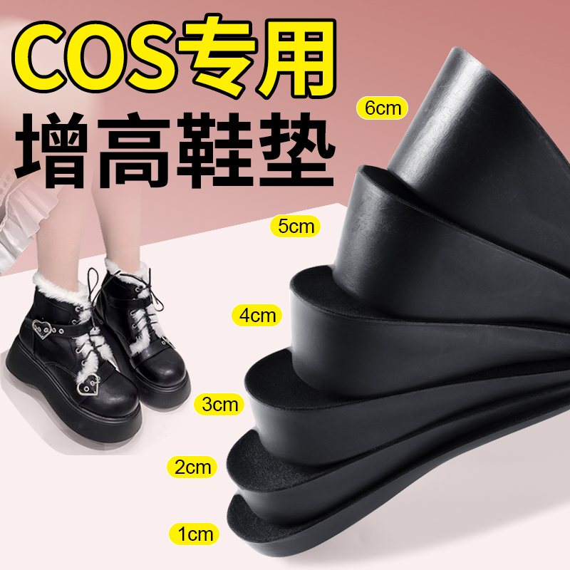 cos增高鞋垫女6cm内增高垫长筒靴舒适不累脚隐形4cm3cm久站不累2