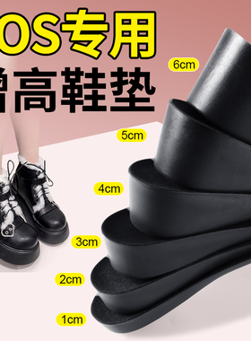 cos增高鞋垫女6cm内增高垫长筒靴舒适不累脚隐形4cm3cm久站不累2
