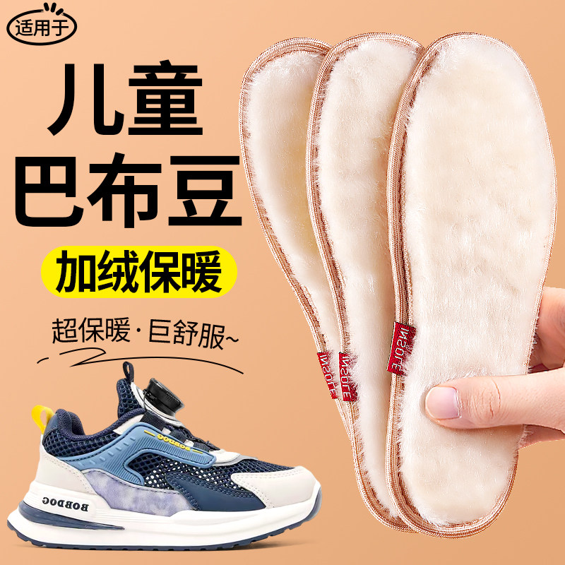 巴布豆儿童加绒保暖鞋垫吸汗防臭