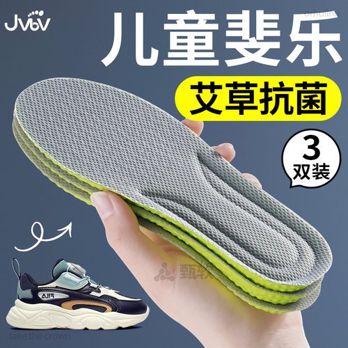 儿童艾草抗菌除臭吸汗可裁剪鞋垫