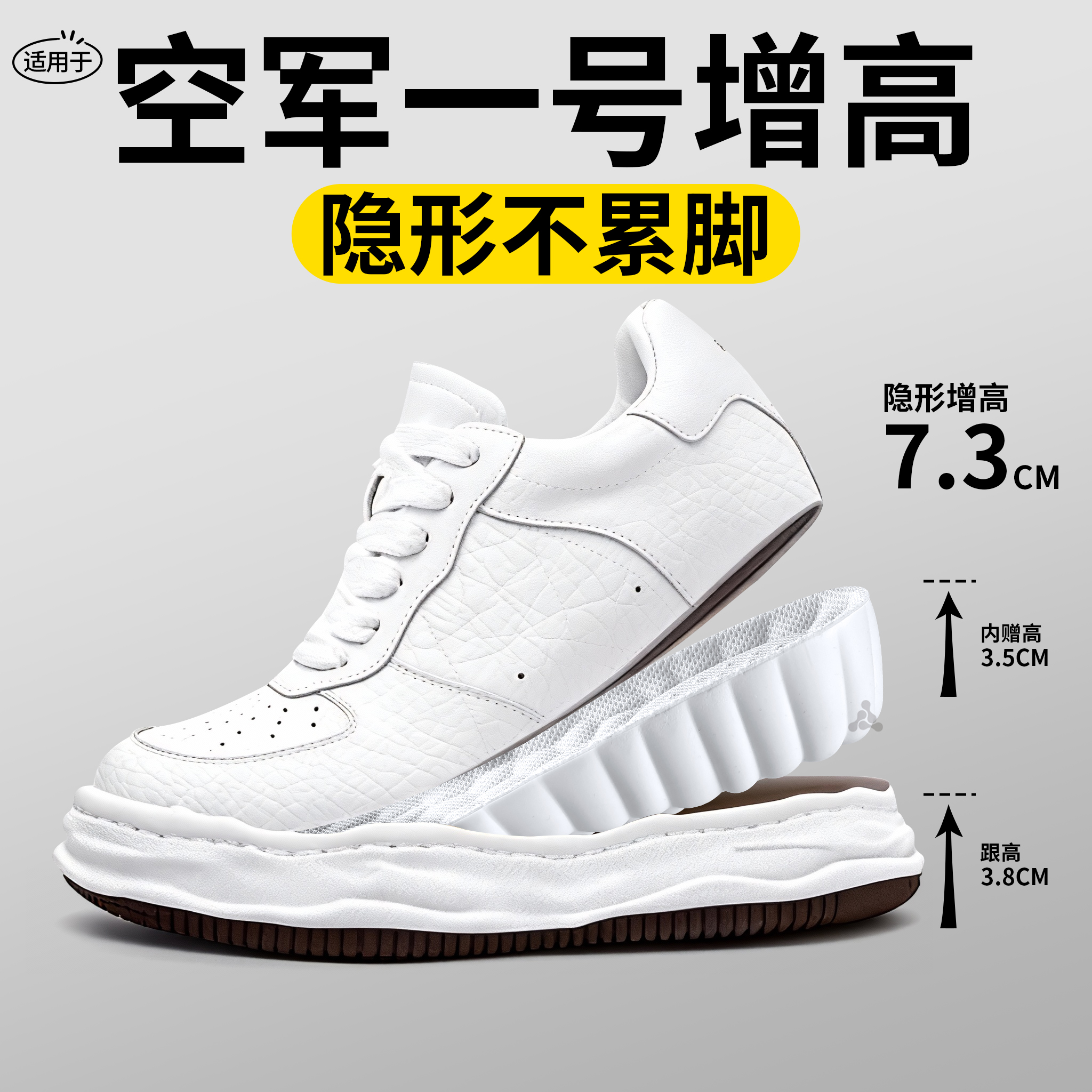 空军一号增高鞋垫隐形内增高2cm