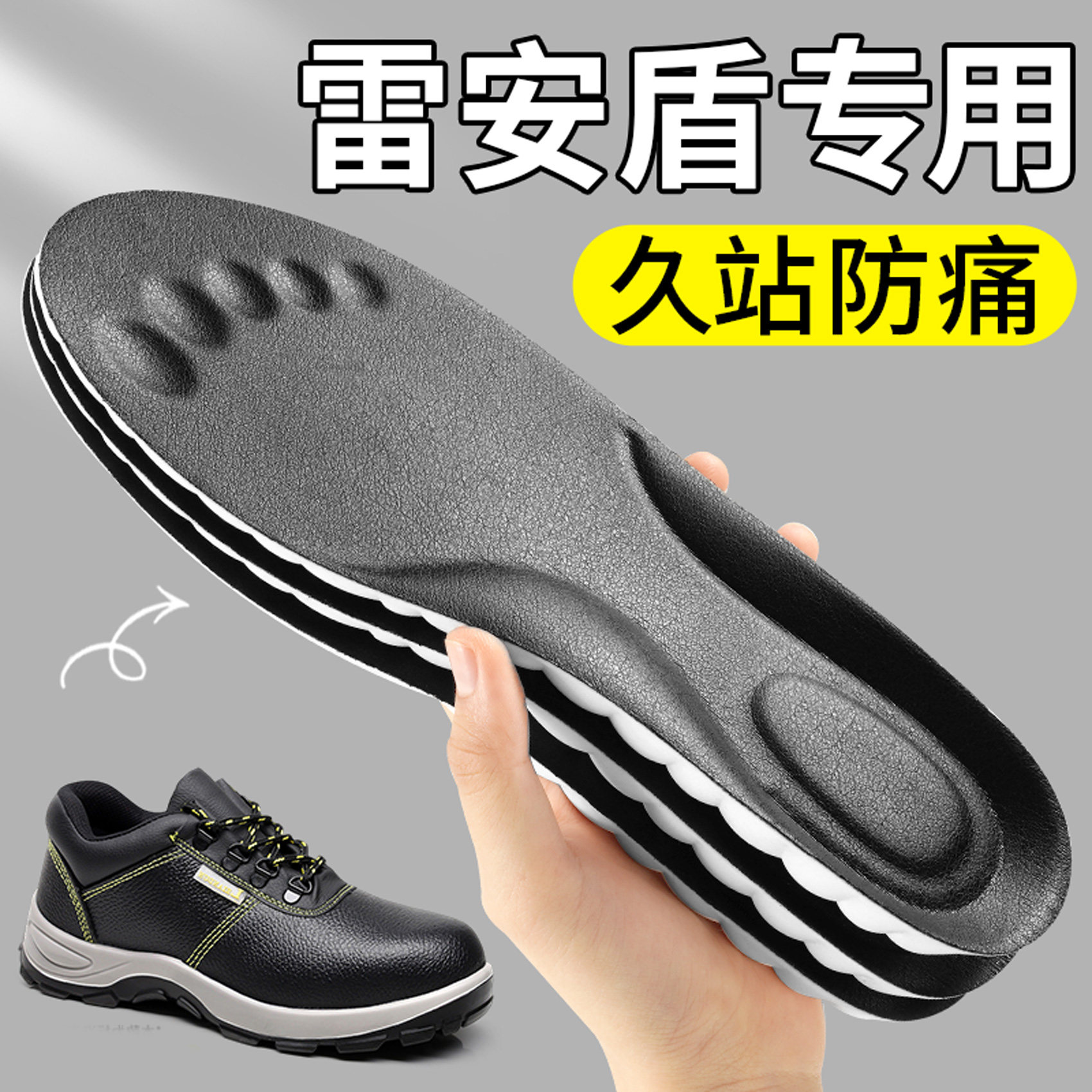 劳保鞋鞋垫超软踩屎感不累脚