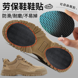 劳保鞋专用鞋底贴防滑贴自粘硅胶鞋贴运动加厚耐磨后跟防磨不易掉