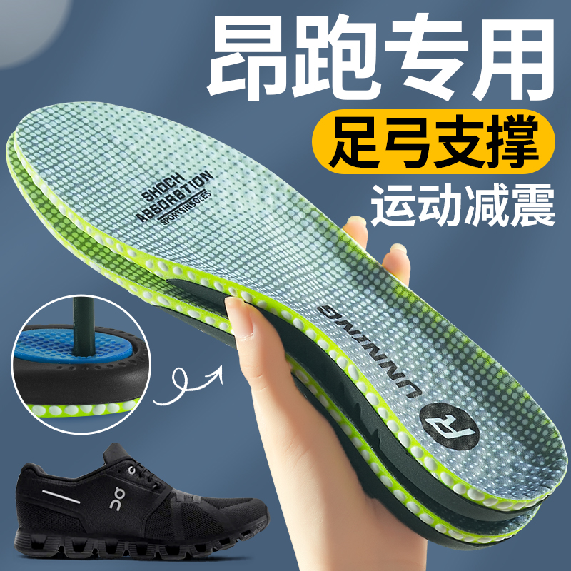 昂跑鞋垫足弓支撑跑步运动减震