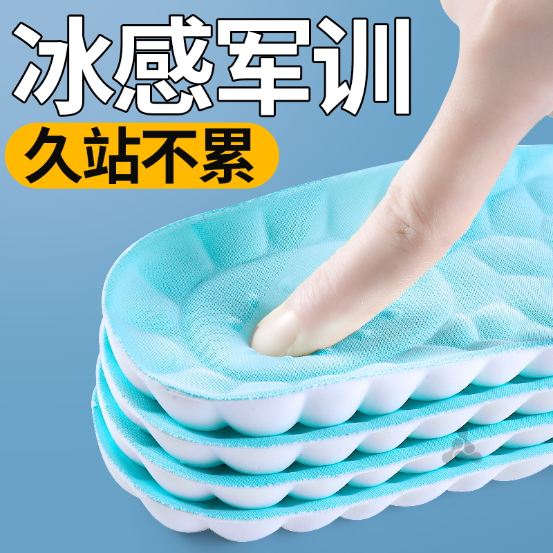 军训专用鞋垫女冰感踩屎感大学生
