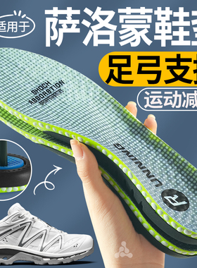 适用于萨洛蒙专用鞋垫足弓支撑xt6男款salomon高弹女跑步运动减震