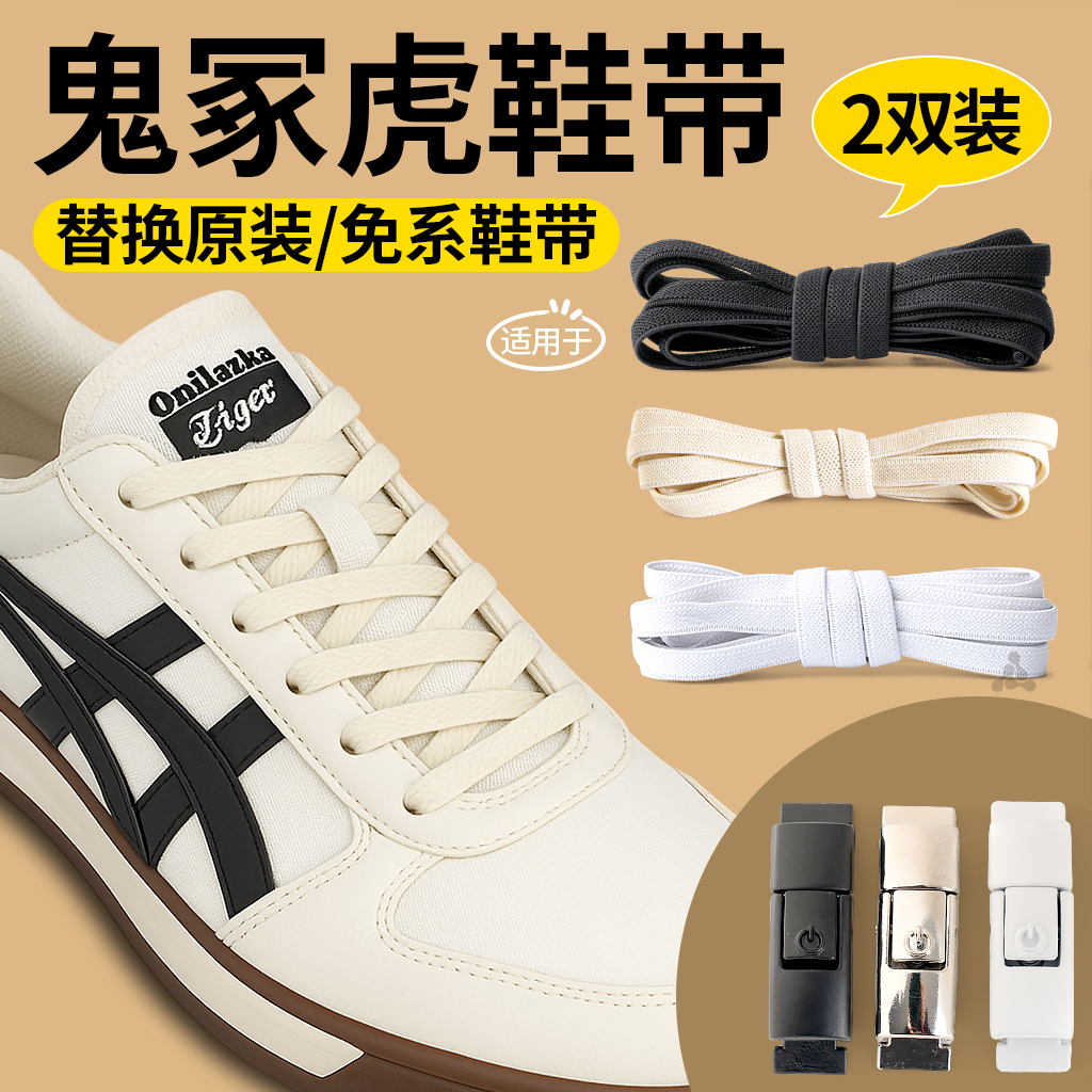 适用于鬼冢虎替换原装免系鞋带