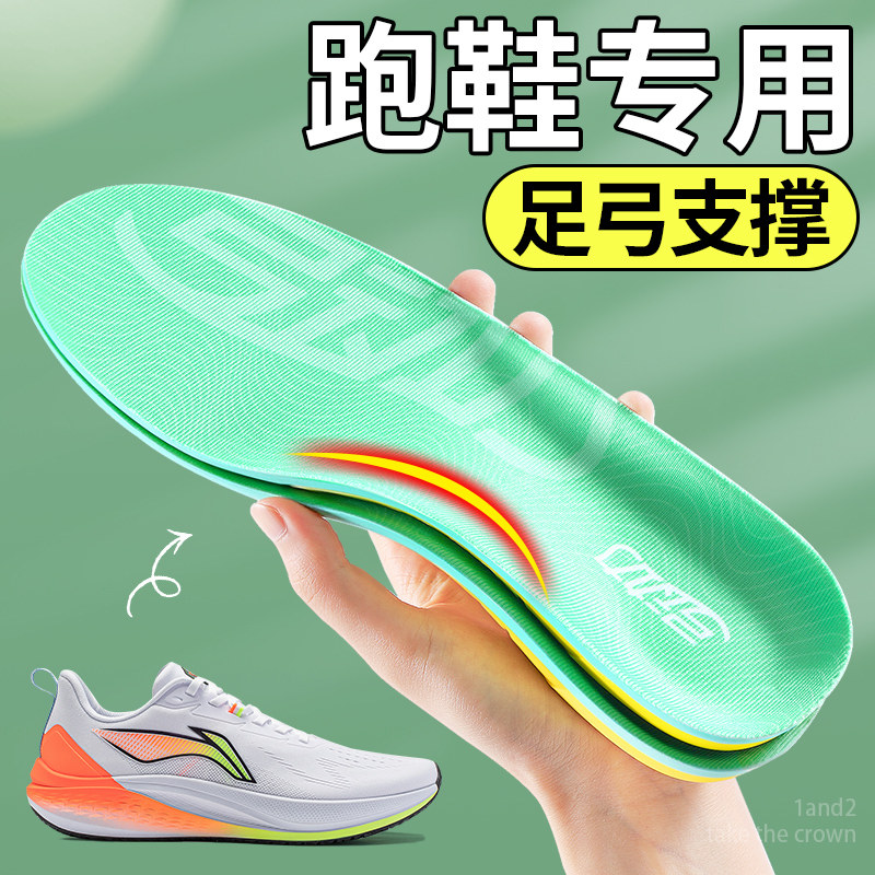 足弓支撑专用运动鞋垫高弹减震