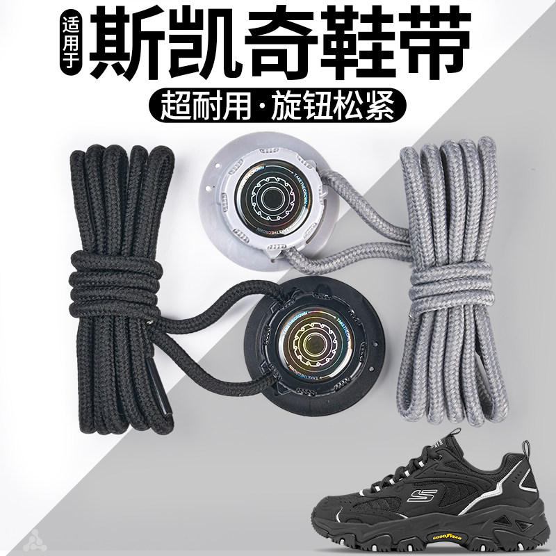 适用于斯凯奇旋转纽扣鞋带懒人免系神器女加粗圆绳卡扣固定免绑男