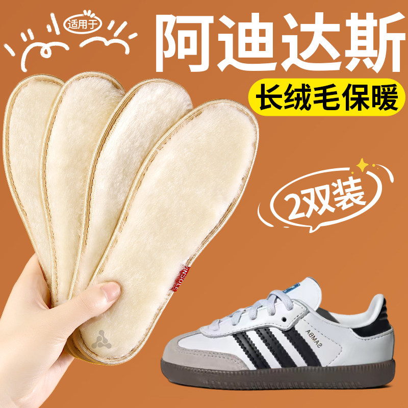 阿迪达斯专用鞋垫不冻脚软底毛绒