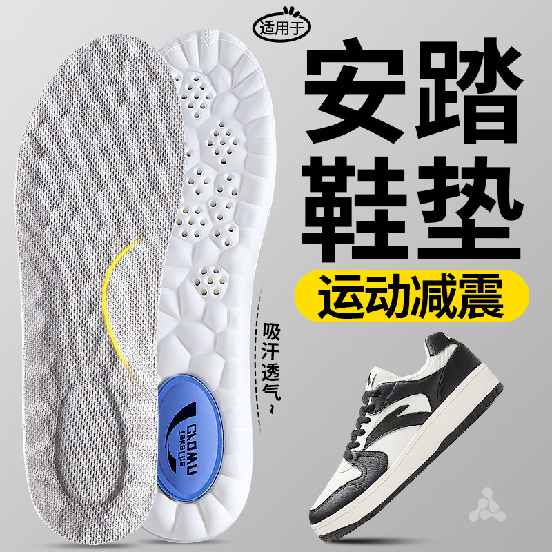 安踏运动鞋垫足弓支撑透气减震男