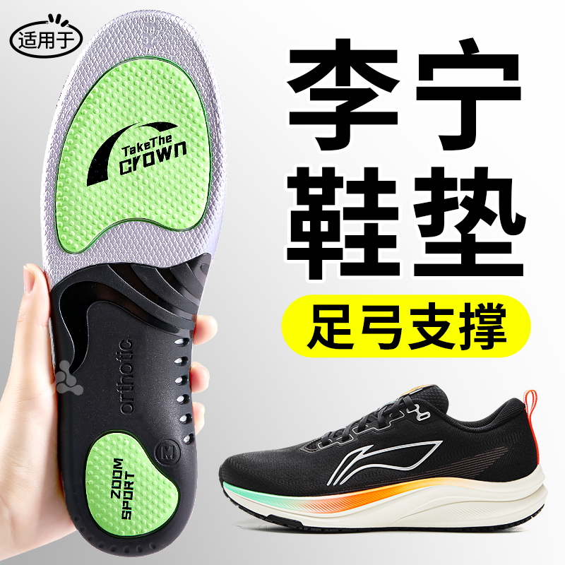 运动专用鞋垫石墨烯抗菌足弓支撑