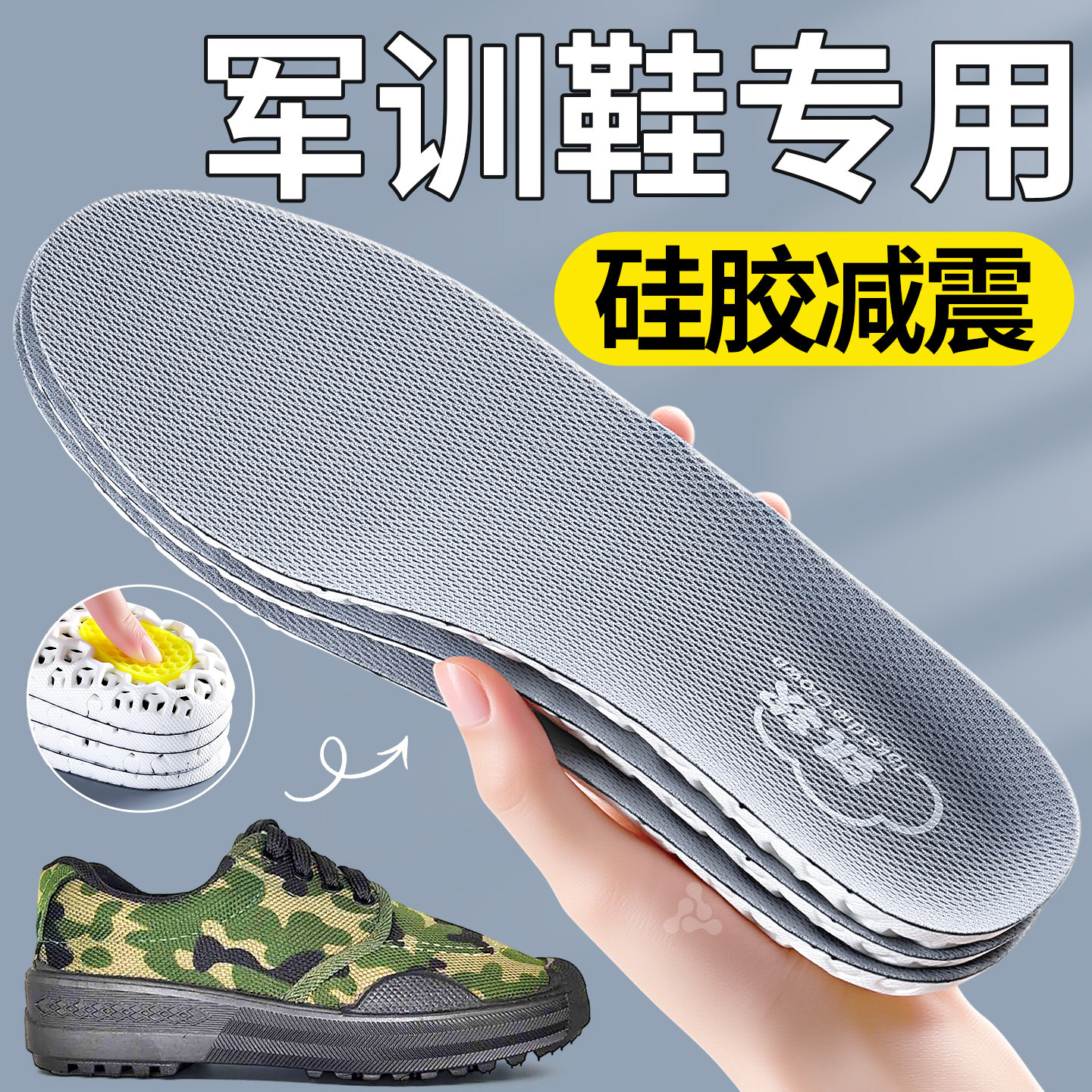 军训专用硅胶鞋垫男耐磨吸汗防臭久站不累防脚痛软底气垫减震运动