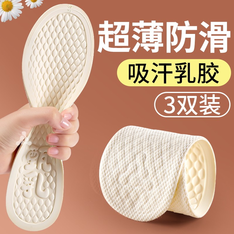 泰国乳胶鞋垫超薄防滑光脚软底