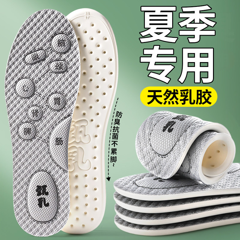 夏季乳胶鞋垫男士吸汗防臭透气抗菌除臭留香女款汗脚专用皮鞋薄款