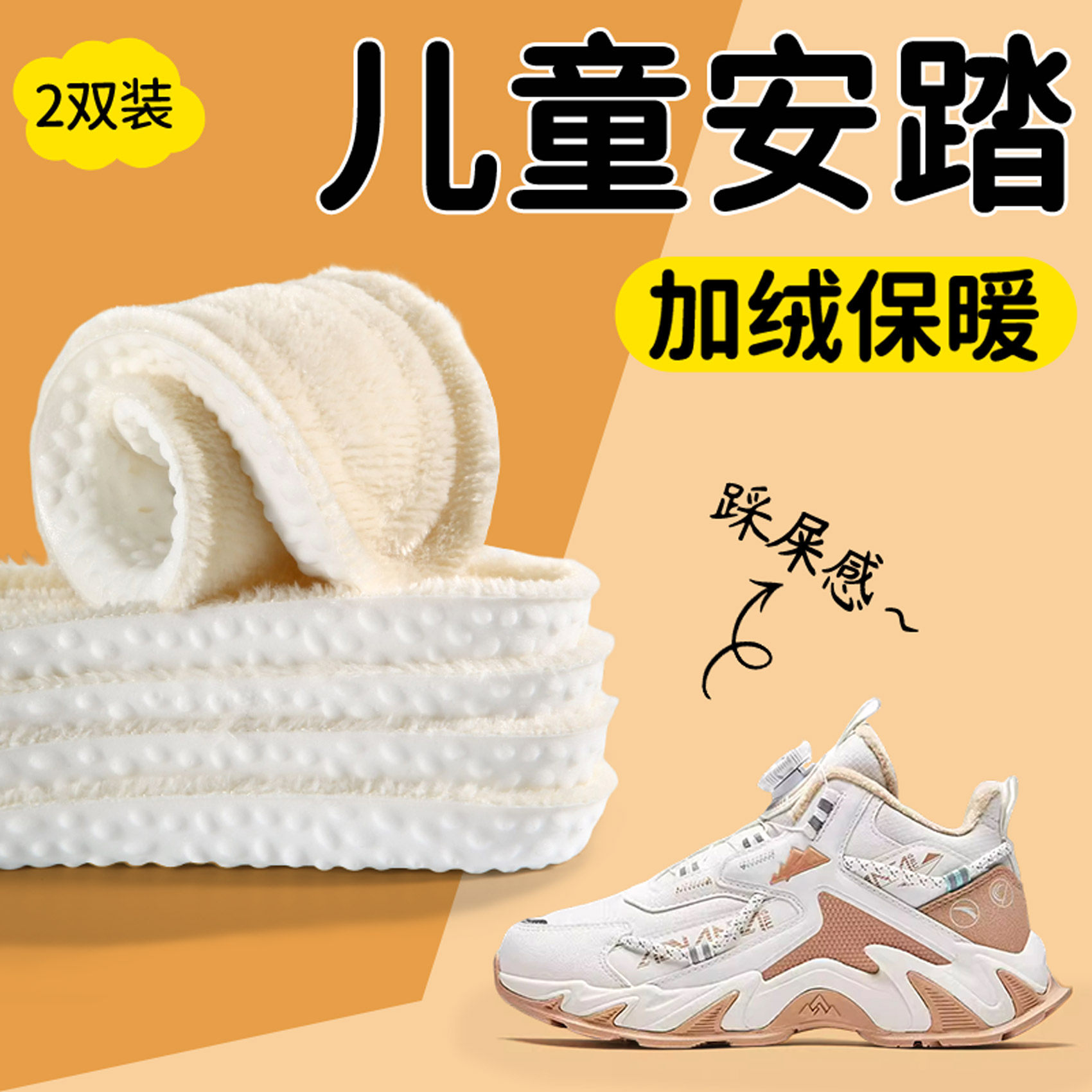 儿童鞋垫冬季加绒防寒不冻脚
