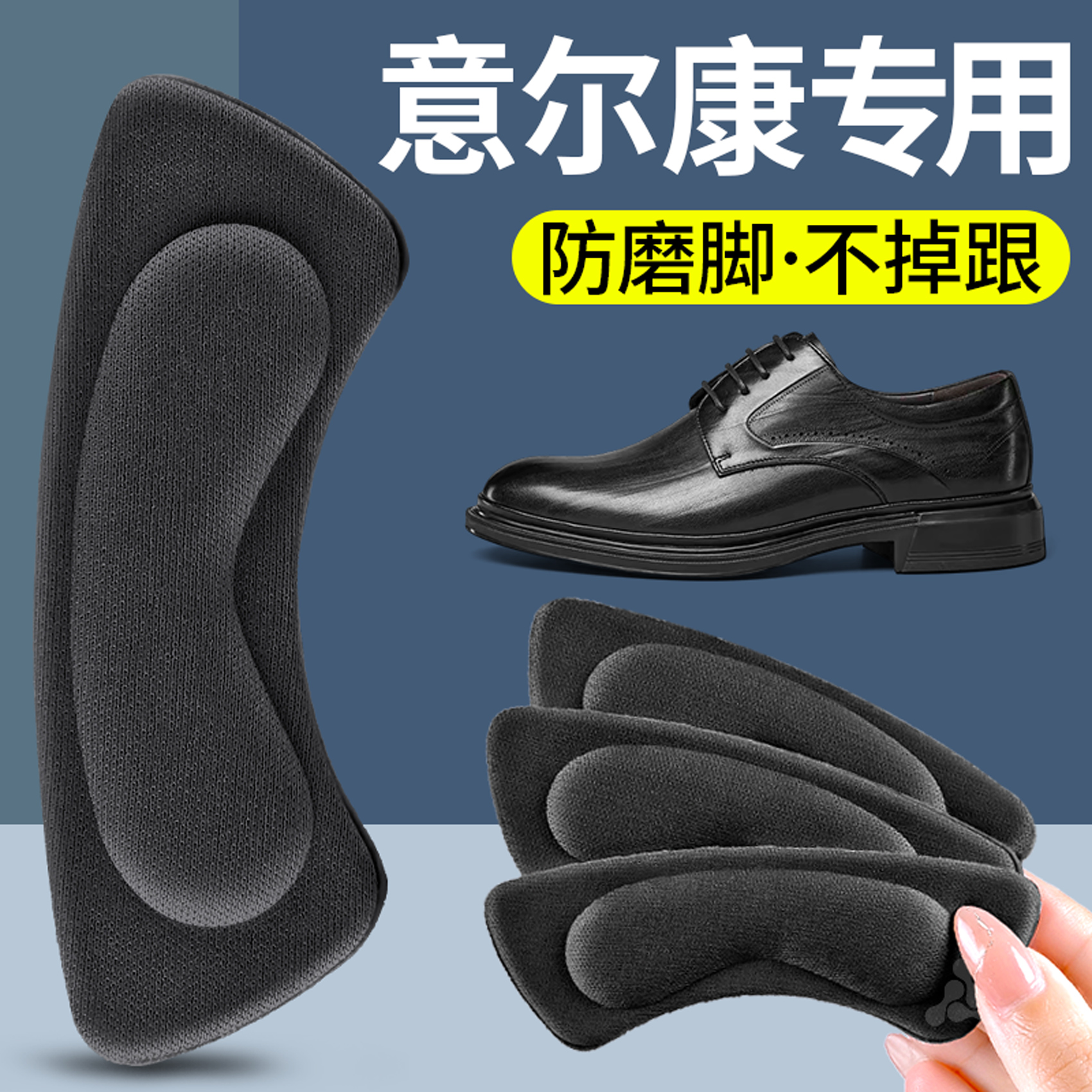 适用于意尔康皮鞋后跟贴加厚防磨脚防掉跟防滑男士半码垫鞋大改小