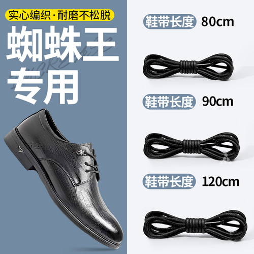 蜘蛛王皮鞋鞋带松紧防滑打蜡油