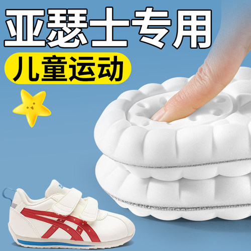 亚瑟士儿童鞋垫asics运动减震