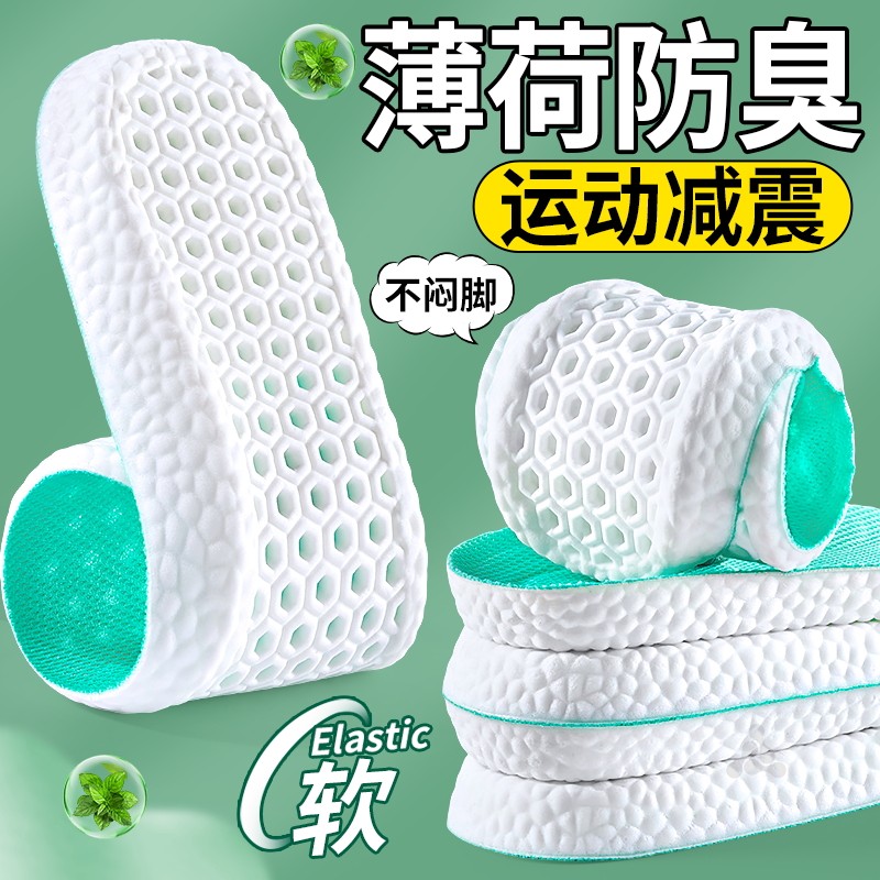 夏天鞋垫吸汗防臭透气女士踩屎感加厚超软防痛男运动气垫减震军训