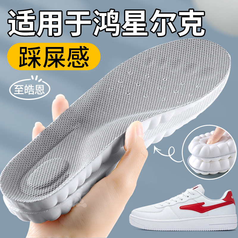 适用于鸿星尔克鞋垫男吸汗防臭加厚女运动气垫减震久站不累踩屎感