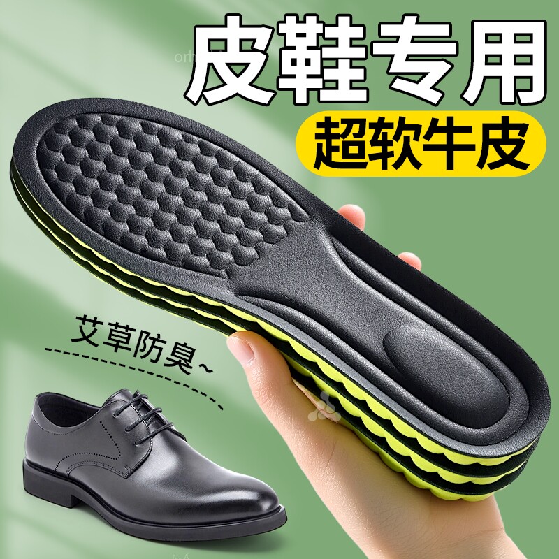 皮鞋专用鞋垫男士透气真皮防臭男款运动减震加厚女踩屎感超软牛皮