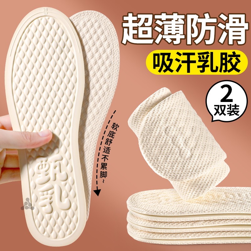 泰国乳胶鞋垫超薄防滑光脚软底