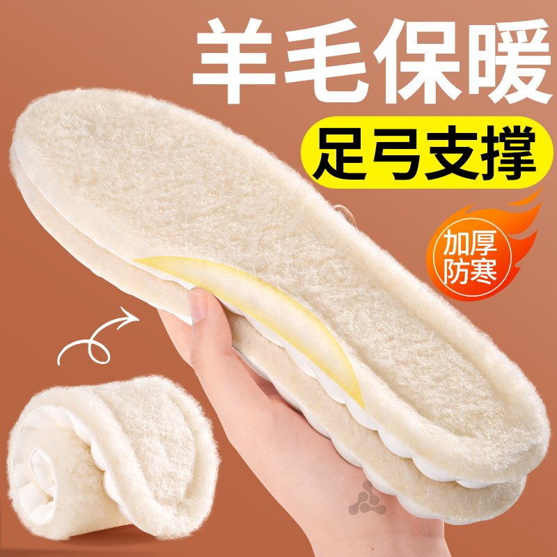 白山羊毛鞋垫加绒加厚不冻脚