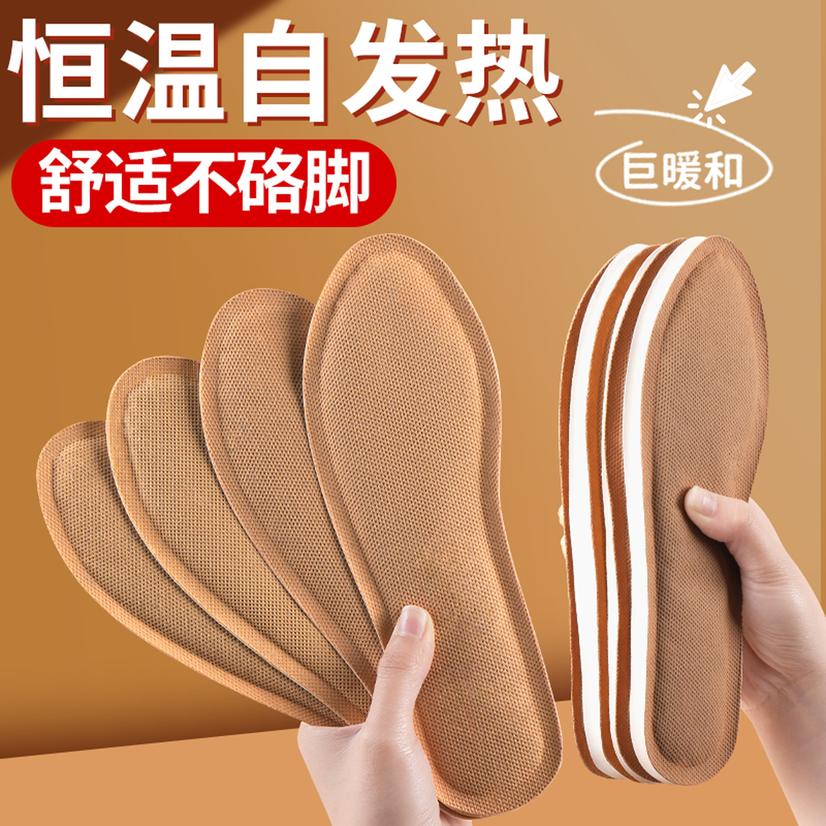 自发热鞋垫加热暖足贴恒温保暖图片