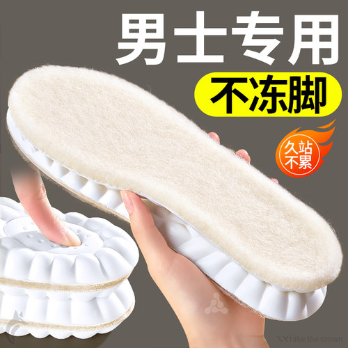 男士专用羊毛保暖鞋垫新款冬季