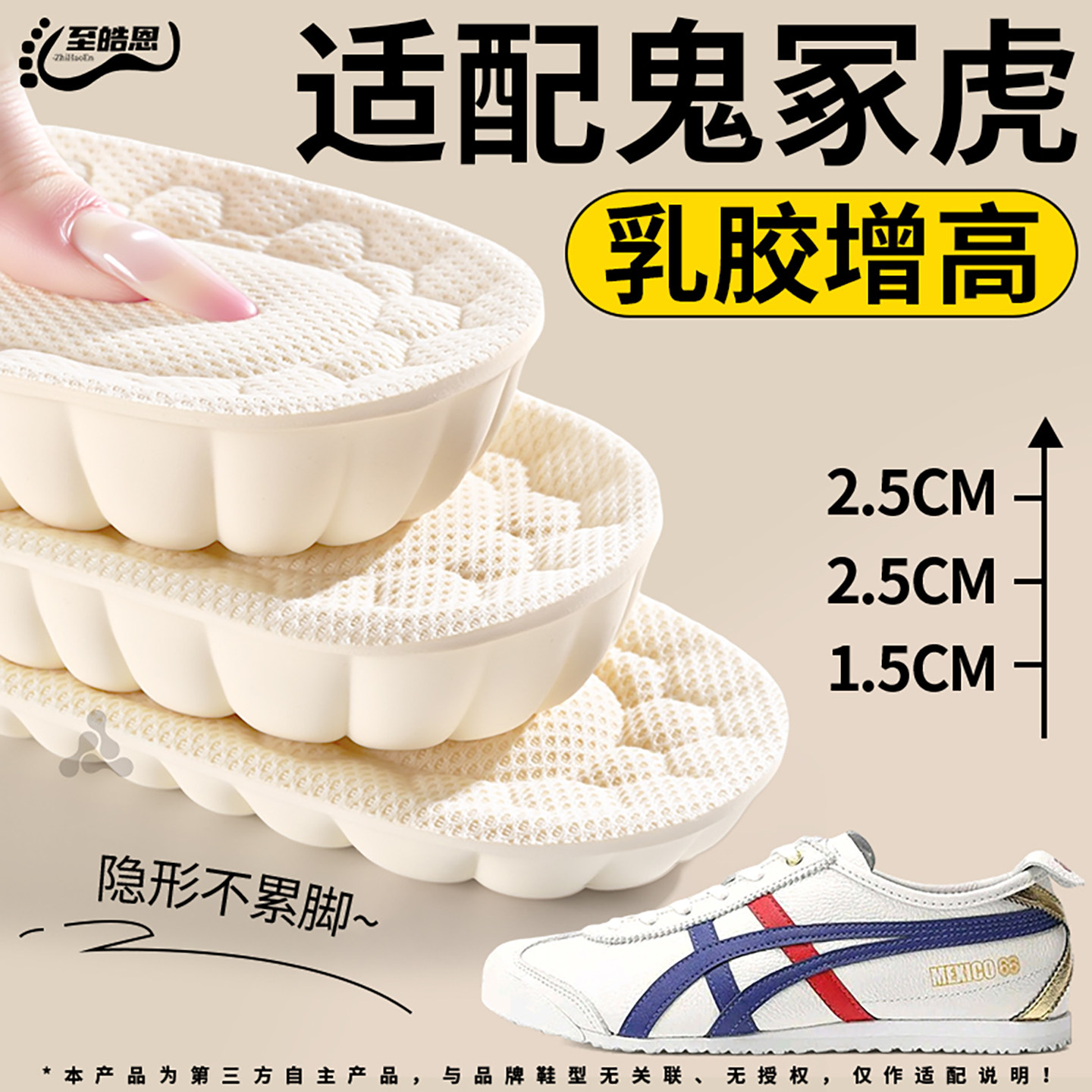 适用于tiger鬼冢虎乳胶增高鞋垫