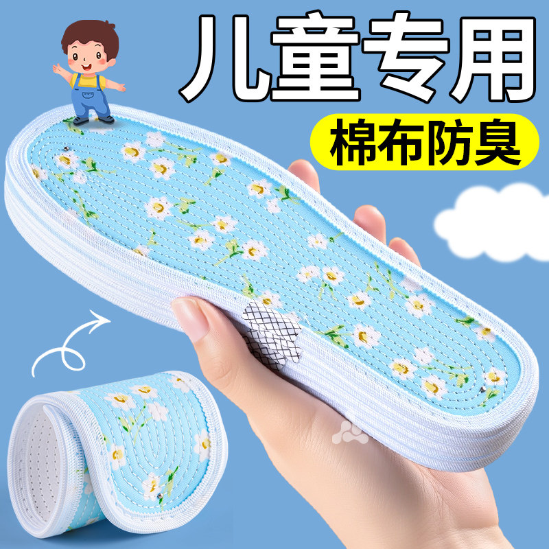 儿童碎花鞋垫吸汗防臭男童女童宝宝小孩专用千层布新款改小一码