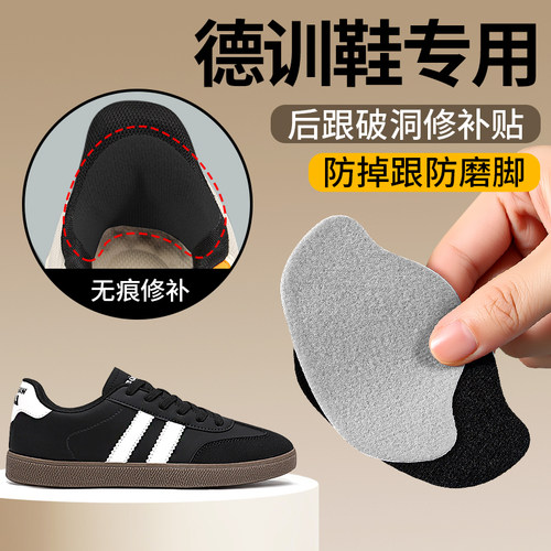 德训鞋后跟补鞋贴防磨脚防掉跟