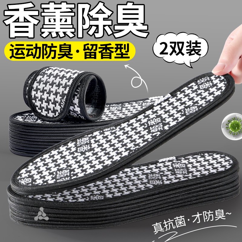 香薰除臭鞋垫吸汗防臭男士运动留香抗菌透气女款久站不累软底舒适,服饰配件/皮带/帽子/围巾,鞋垫,淘宝优惠券,粉丝福利购,淘宝优惠卷