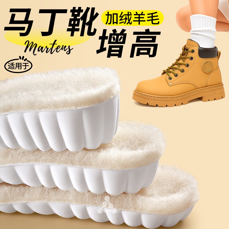 马丁靴专用羊毛隐形不累脚增高垫