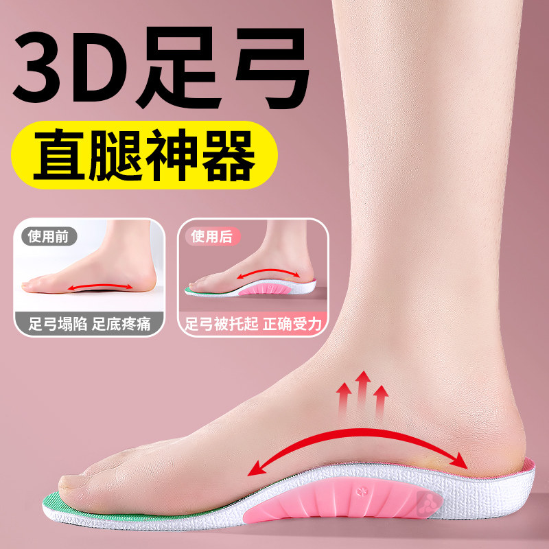 女士专用足弓支撑鞋垫直腿神器