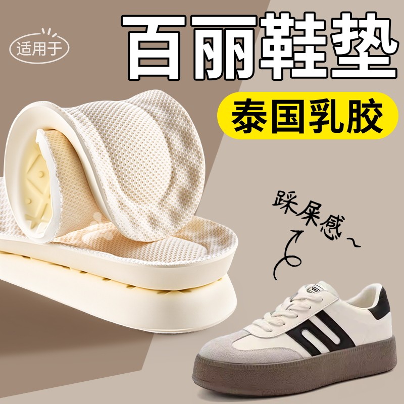 泰国进口乳胶鞋垫踩屎感软底舒适