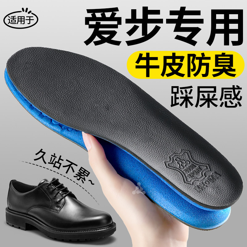 适用于爱步ecco真皮牛皮鞋大经典皮鞋超软防痛吸汗防臭男士新款女