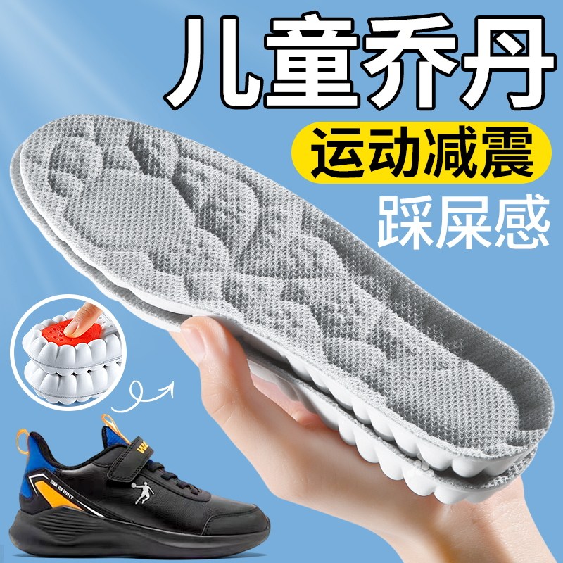 儿童乔丹鞋垫小孩专用运动气垫减震防臭吸汗透气软底男童女童篮球